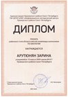 2023-2024 Арутюнян Зарина 10м (РО-биология-Цымбал А.А.)